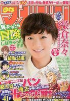 週刊少年マガジン 5/1号 (発売日2013年04月17日) 表紙