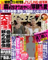 週刊女性セブン 表紙