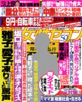 週刊女性セブン 表紙