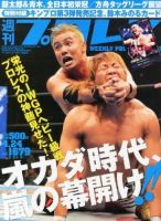 週刊プロレス 4月24日号 表紙
