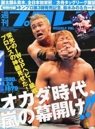 週刊プロレス 4月24日号 (発売日2013年04月10日) 表紙