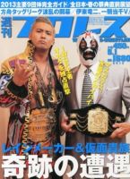 週刊プロレス 5月1日号 表紙