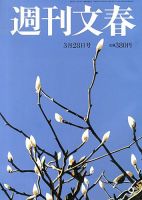 週刊文春 3/28号 表紙