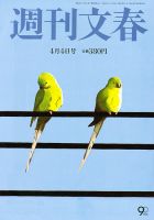 週刊文春 4/4号 表紙