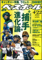 週刊ベースボール 2013年04月10日発売号 | 雑誌/定期購読の予約はFujisan
