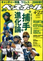 週刊ベースボール 表紙