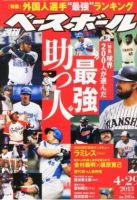 週刊ベースボール 表紙