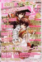 小説b-boy (ビーボーイ) 5月号 (発売日2013年04月13日) 表紙