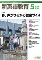 新英語教育 5月号 表紙