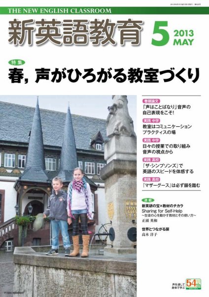 新英語教育 5月号 (発売日2013年04月10日) 表紙