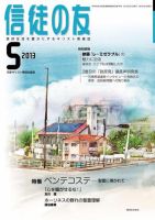 信徒の友 5月号 表紙