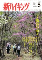新ハイキング 691 (発売日2013年04月15日) 表紙
