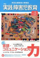 実践みんなの特別支援教育 5月号 表紙