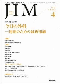 総合診療 Vol.23 No.4 (発売日2013年04月15日) 表紙