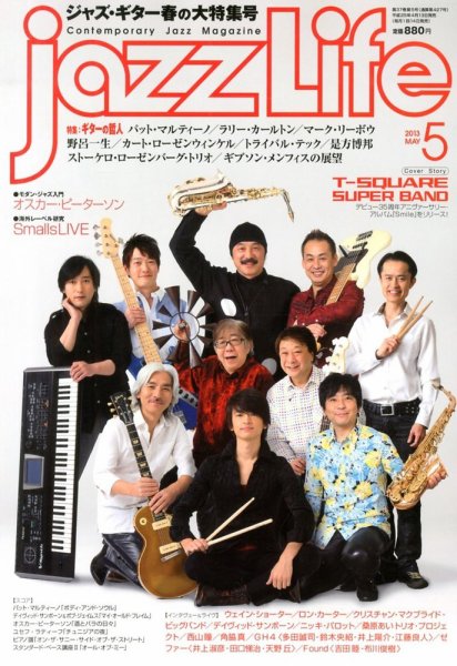 jazzLife（ジャズライフ） 2013年5月号 (発売日2013年04月13日) 表紙