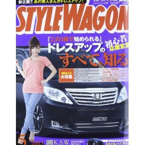 STYLE WAGON (スタイルワゴン) 2013年5月号 (発売日2013年04月16日) 表紙