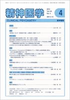精神医学 Vol.55 No.4 表紙