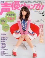 小倉唯 雑誌一覧｜雑誌のFujisan