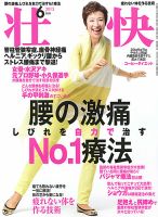 壮快 6月号 表紙