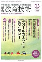 総合教育技術 5月号 (発売日2013年04月15日) 表紙