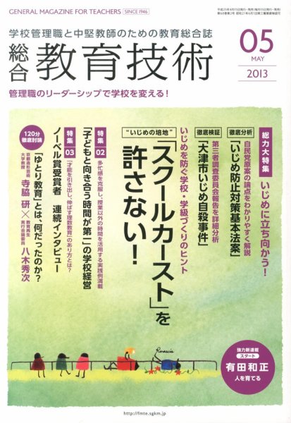 総合教育技術 5月号 (発売日2013年04月15日) 表紙