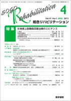 総合リハビリテーション Vol.41 No.4 表紙