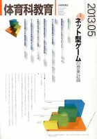 体育科教育 5月号 表紙