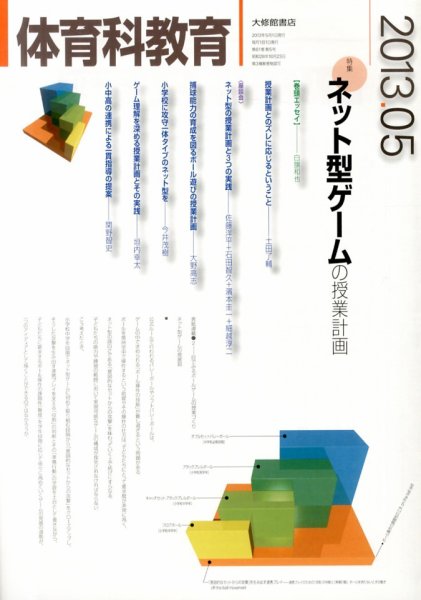 体育科教育 5月号 (発売日2013年04月13日) 表紙
