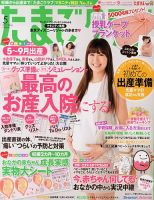 たまごクラブ 5月号 表紙