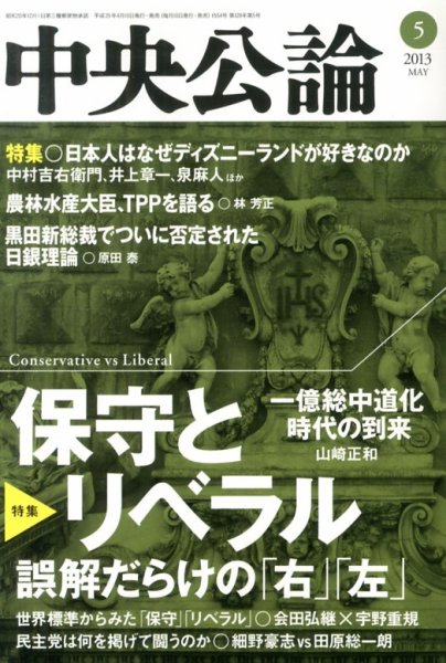 中央公論 5月号 (発売日2013年04月10日) 表紙