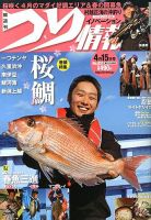つり情報 4/15号 表紙
