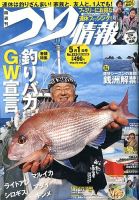 つり情報 5/1号 表紙