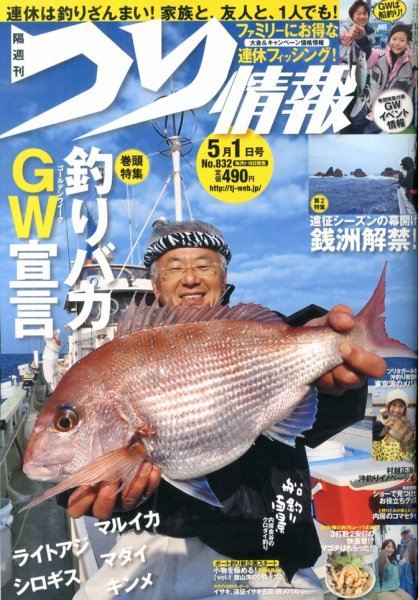 つり情報 5/1号 (発売日2013年04月15日) 表紙