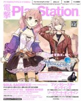 電撃PlayStation (プレイステーション) 4/11号 (発売日2013年03月28日) 表紙