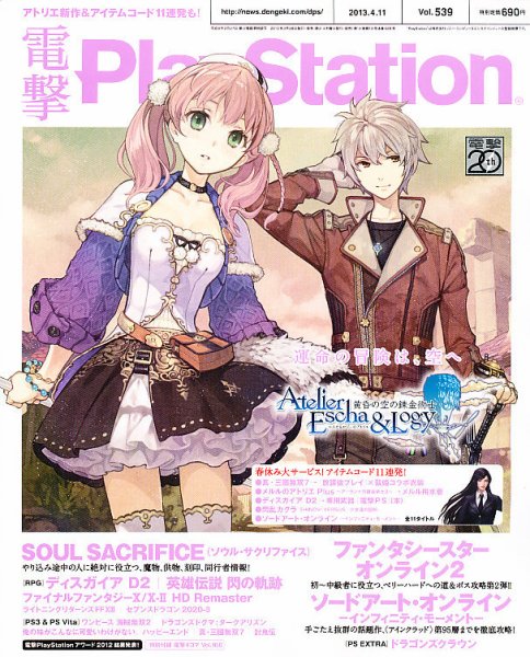 電撃PlayStation (プレイステーション) 4/11号 (発売日2013年03月28日) 表紙