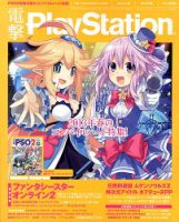 電撃PlayStation (プレイステーション) 4/25号 (発売日2013年04月11日) 表紙