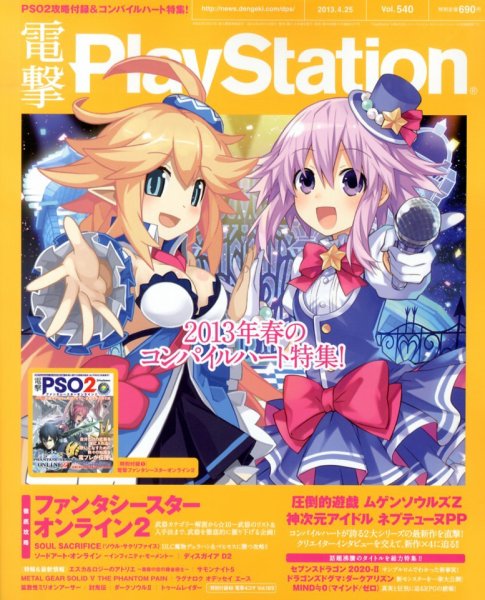 電撃PlayStation (プレイステーション) 4/25号 (発売日2013年04月11日) 表紙