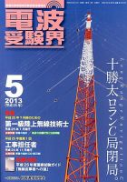 電波受験界 5月号 (発売日2013年04月13日) 表紙