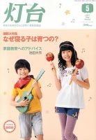 灯台 5月号 表紙