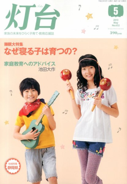 灯台 5月号 (発売日2013年04月10日) 表紙