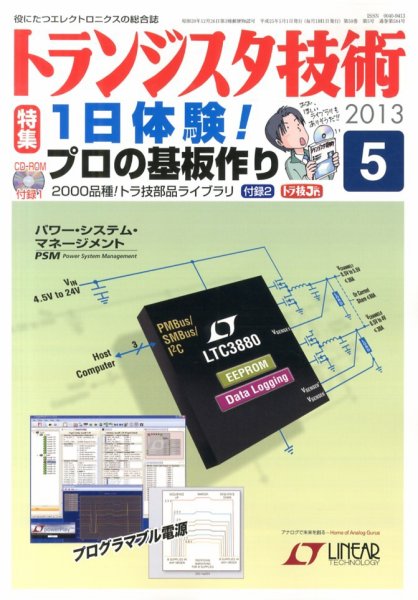トランジスタ技術 5月号 (発売日2013年04月10日) 表紙