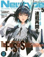 Newtype (ニュータイプ) 5月号 表紙