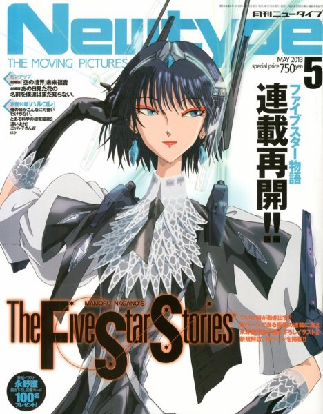 Newtype (ニュータイプ) 5月号 (発売日2013年04月10日) 表紙