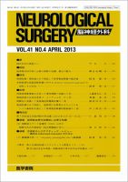 脳神経外科 Vol.41 No.4 表紙