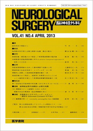 脳神経外科 Vol.41 No.4 (発売日2013年04月10日) 表紙