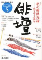 俳壇 5月号 表紙
