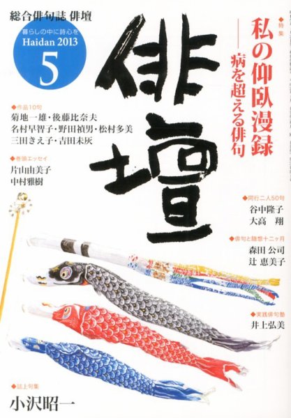 俳壇 5月号 (発売日2013年04月13日) 表紙