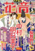 花音 5月号 表紙