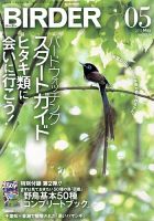 BIRDER（バーダー） 2013年5月号 表紙