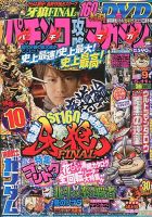 パチンコ攻略マガジン 5/11号 (発売日2013年04月11日) 表紙